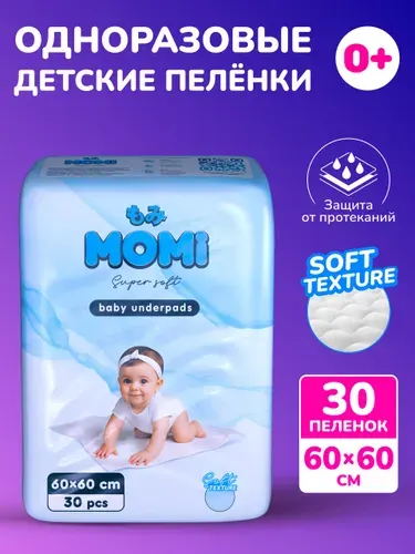 Momi Впитывающие одноразовые пеленки для новорождённых Super Soft 60x60 см, 30 шт