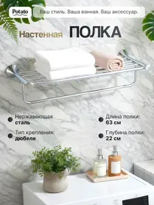 Полка настенная длина 63 см для ванных принадлежностей, хромированная