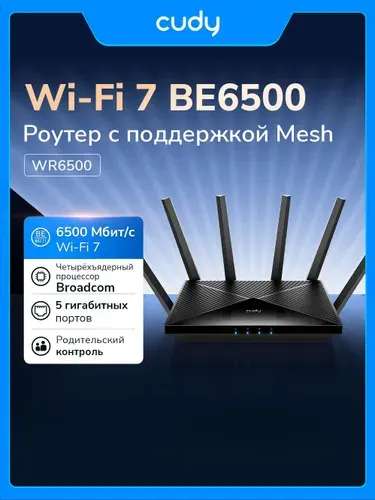 Cudy 7 BE6500 WR6500 Wi-Fi Роутер, черный