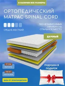 Пружинный матрас 70х180 см Spinal Cord Russian, ортопедический, ППУ, средняя жесткость, двусторонний, в рулоне