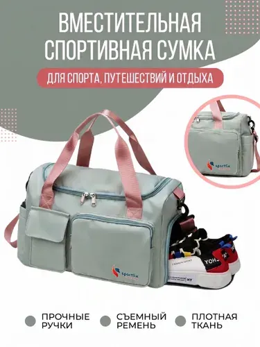 Сумка женская Сумка дорожная спортивная через плечо