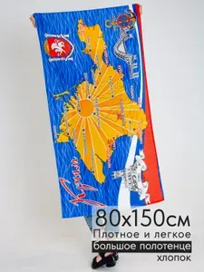 Вавилон С Полотенце банное 80x150 см, вафельное полотно, разноцветный, 1 шт