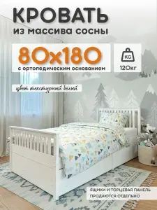 Кровать односпальная 80х180 ортопедическая подростковая