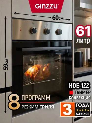 Электрический духовой шкаф встраиваемый GINZZU HOE-122 стальная панель с конвекцией, 9 программ