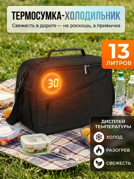 Термосумка холодильник через плечо дорожная
