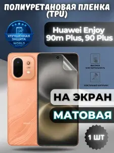 Гидрогелевая полиуретановая пленка для Huawei Enjoy 90m Plus, 90 Plus / МАТОВАЯ на экран / защита с эффектом восстановления на Хуавэй энджой 90м плюс, 90 плюс