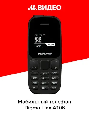 Мобильный телефон Digma Linx A106 Black (LT1065PM)