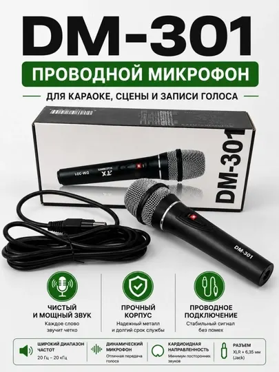 Профессиональный проводной микрофон SN-630 и DM-301 для караоке и записи голоса