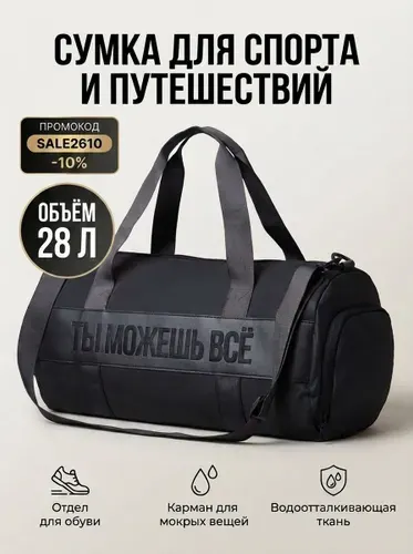 Сумка спортивная дорожная для путешествий и фитнеса