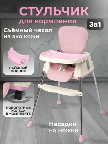 Стульчик для кормления ребенка детский складной ALEX CARE KIDS
