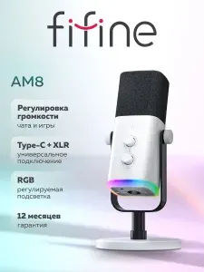 Динамический микрофон для компьютера FIFINE AmpliGame AM8, белый