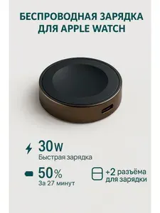 Зарядное устройство MagSafe для зарядки часов Apple Watch