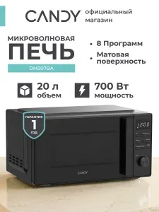 Микроволновая печь отдельностоящая DM207BA