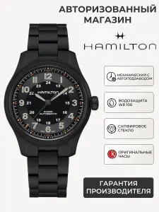 Швейцарские механические часы мужские наручные, с автоподзаводом Hamilton Khaki Field Titanium Auto H70665130 с международной гарантией
