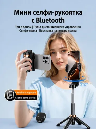 Мини-штатив для селфи, ручная съемка, Bluetooth-фотография, прямая трансляция, видеосъемка, держатель для телефона, штатив с четырьмя ножками