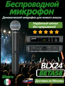 Shure Микрофон для живого вокала BLX24-Beta58, шоколадный, черный матовый
