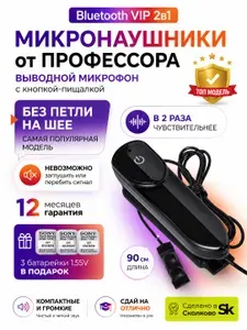 Микронаушник для экзамена капсульный VIP BOX с пищалкой