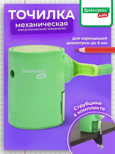 Точилка для простых и цветных карандашей механическая ручная, с контейнером, крепление на стол, корпус мятный, Brauberg Kids