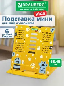 Подставка для книг и учебников школьная металлическая с таблицей умножения, Brauberg Kids Лапки