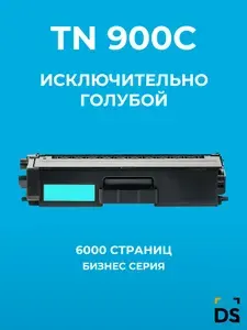 Картридж DS TN-900C для принтеров Brother HL-L9200CDWT, MFC-L9550CDWT голубой