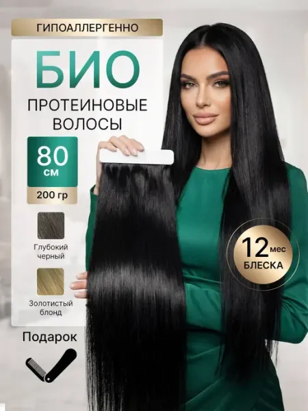 DME hair focim Волосы для наращивания прямые биопротеиновые трессы