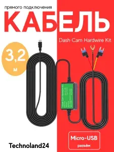 Кабель прямого подключения видеорегистратора Dash Cam Hardwire Kit (MicroUSB прямой)