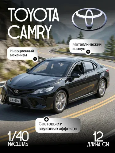 Коллекционная машинка металлическая Toyota Camry, инерционные модели машинок Тойота