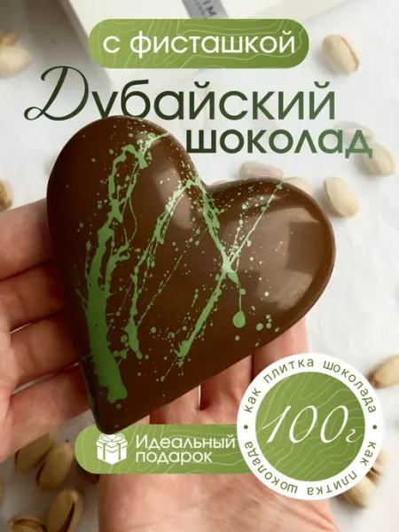 DMITRII PEKH Дубайский шоколад с фисташкой ручной работы