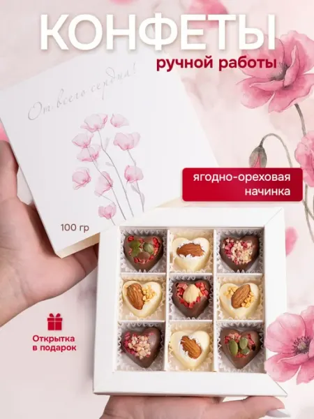 DMITRII PEKH Набор конфет подарочный ручной работы