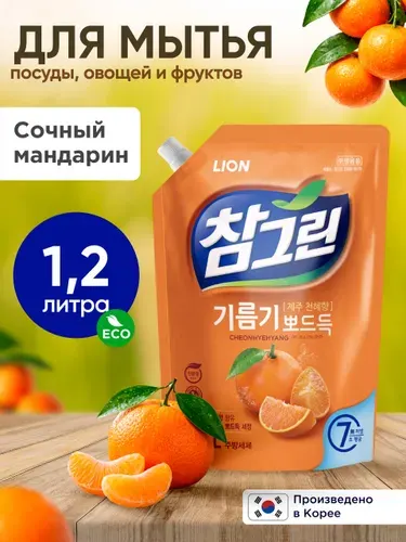 LION Chamgreen ЭКО Средство для мытья посуды, овощей и фруктов, биоразлагаемый бальзам-гель для мытья детской посуды Мандарин 1200 мл