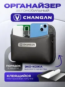 Органайзер в машину Changan Держатель для телефона в авто Чанган