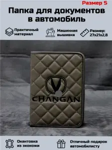 Папка для документов в Автомобиль Чанган (Changan) Размер S (в бардачок)