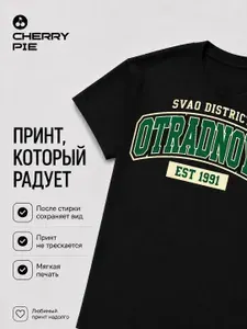 Футболка CherryPie Отрадное / СВАО 1 шт