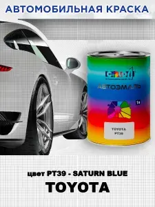 Краска автомобильная COLOR1 для TOYOTA, цвет PT39 - SATURN BLUE, объем 1л