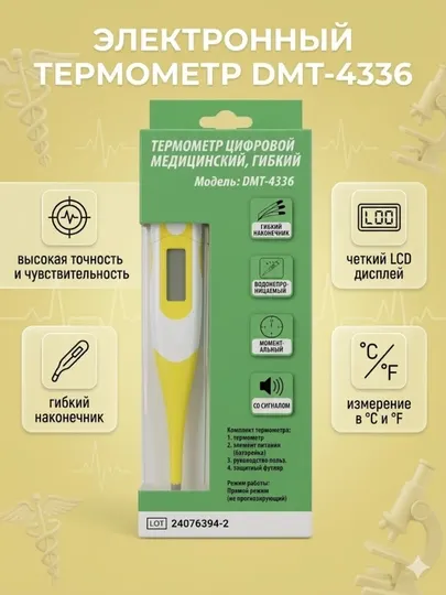 Термометр цифровой гибкий DMT-4336 (электронный)