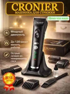 Машинка для стрижки волос профессиональная CRONIER CR №1