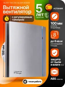 Вытяжной вентилятор Soler&Palau SILENT-100 CRZ SILVER DESIGN, с таймером, обратным клапаном, серебристый