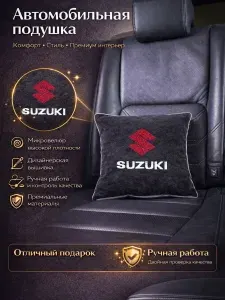 Подушка DEKOS с вышивкой для автомобиля Suzuki, Вельвет, 1 шт.