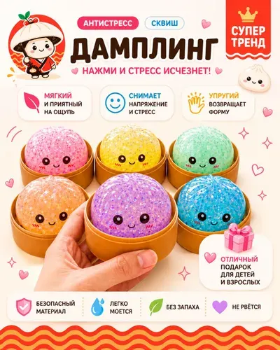 Glitter Dumpling Хинкали антистресс /пельмени сквиш/ антистрес сквиш-мялка/ игрушка для снятия стресса