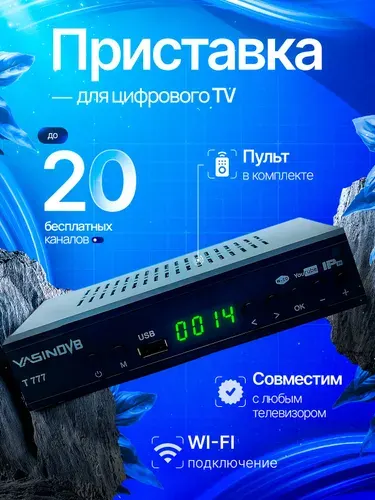 Цифровая ТВ приставка ресивер DVB-T2С для просмотра 20-30 каналов YASIN Model T777 (сетевой проигрыватель)