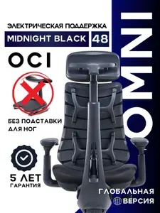Кресло LiberNovo Omni Dynamic, цвет Midnight Black, размер 48 см