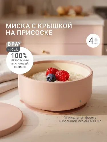Детская силиконовая тарелка на присоске edda, посуда для малышей, миска с крышкой для малышей, 400 мл, Пудра