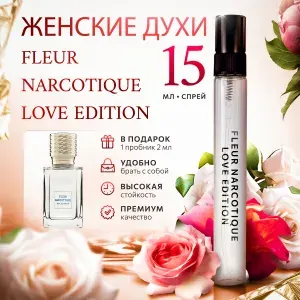 Fleur Narcotique Love Edition духи женские стойкие распив 15мл