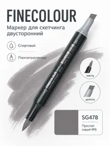 Маркер для скетчинга спиртовой Finecolour EF-103, цвет простой серый №8 SG478