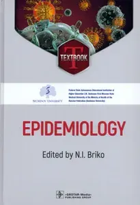 Epidemiology. Textbook / Эпидемиология / Книга на Английском | Коршунов В., Брико Николай Иванович