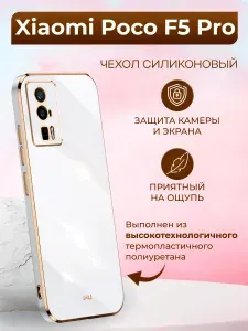 Чехол на Xiaomi Poco F5 Pro / Поко F5 Про силиконовый inli (Белый)