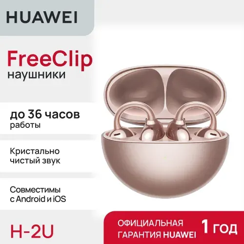 Беспроводные наушники HUAWEI FreeClip Rose Gold