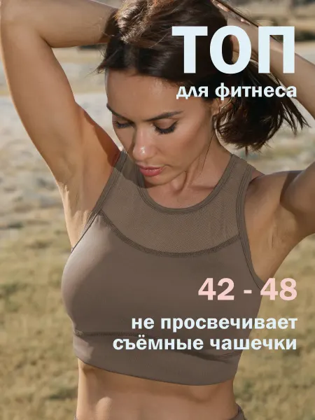 DNAMICSPORT Топ спортивный с чашками для пилатеса Динамикспорт