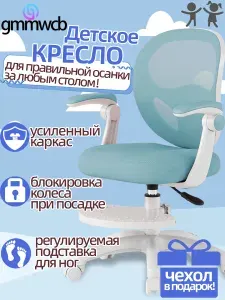 Детское компьютерное кресло GMMWCB,ортопедическое,съёмная подставка для ног, дополнительный чехол в цвет кресла,Регулируемые подлокотники,гравитационное колесо,синий