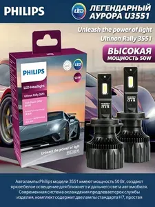 Philips Лампа автомобильная LED, H9, 2 шт. арт. U3551 H11 H9 H8